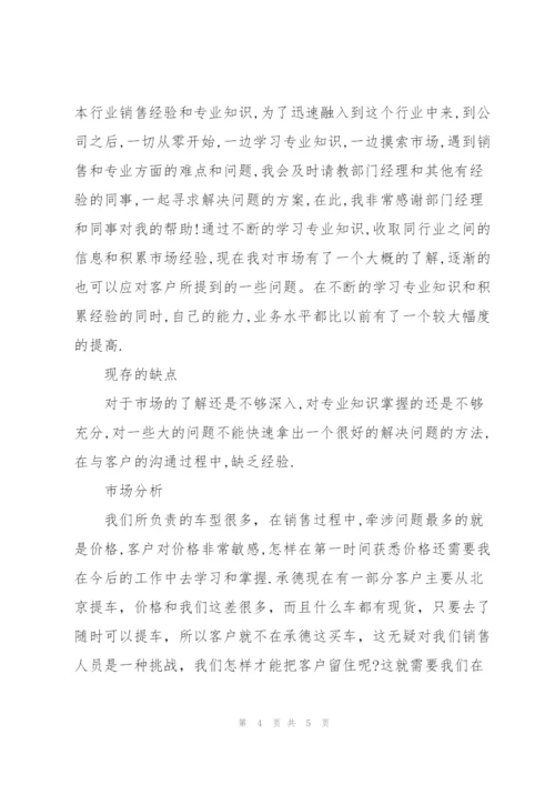 汽车销售年终工作总结与计划.docx