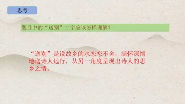 第13课《唐诗五首——渡荆门送别》课件