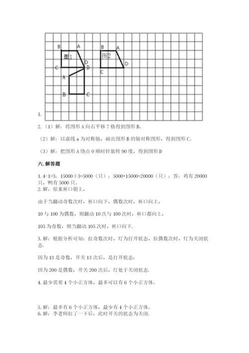 人教版五年级下册数学期末测试卷及完整答案【夺冠】.docx