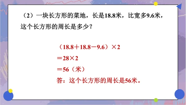 6. 整理和复习（课件）人教版四年级下册数学（共16张PPT）