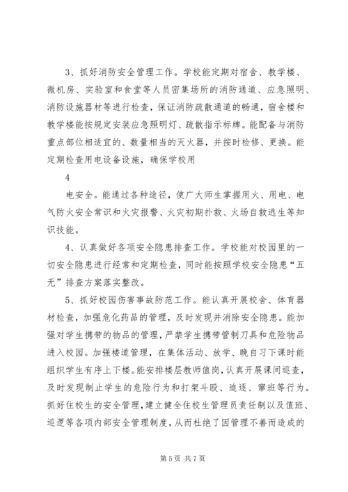 学校创建活动情况汇报(11.docx