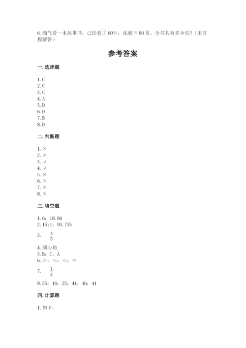 小学六年级上册数学期末测试卷含答案（能力提升）.docx