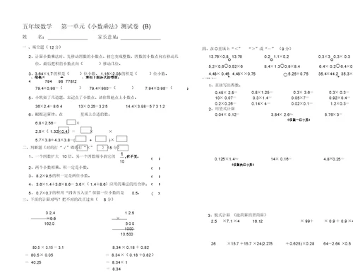 五年级数学第1单元小数乘法测试题(B)