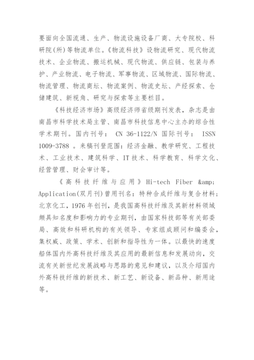 技术论文发表杂志较好的机构.docx