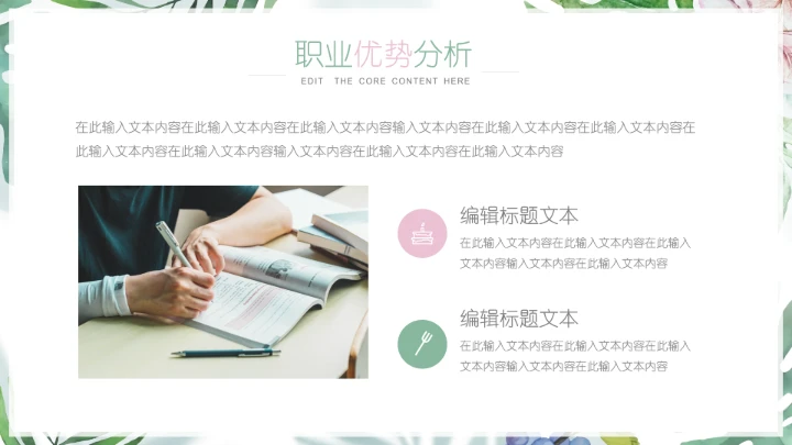 小清新大学生职业生涯规划PPT