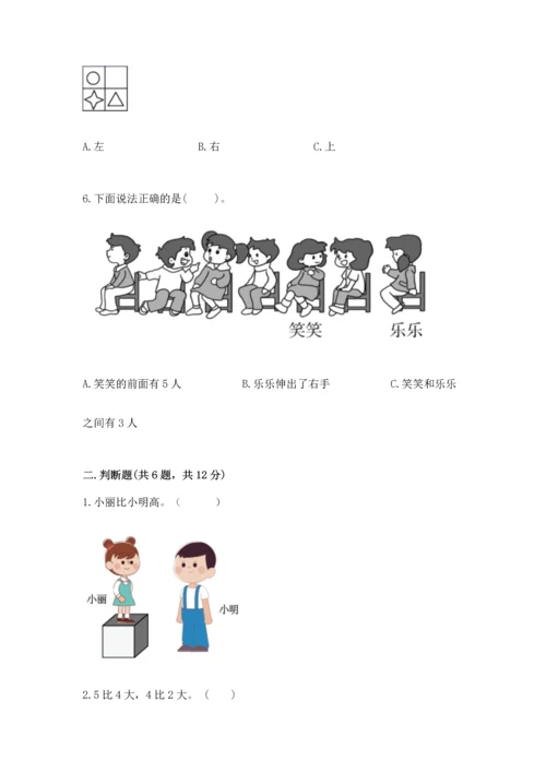 一年级上册数学期中测试卷附参考答案（b卷）.docx