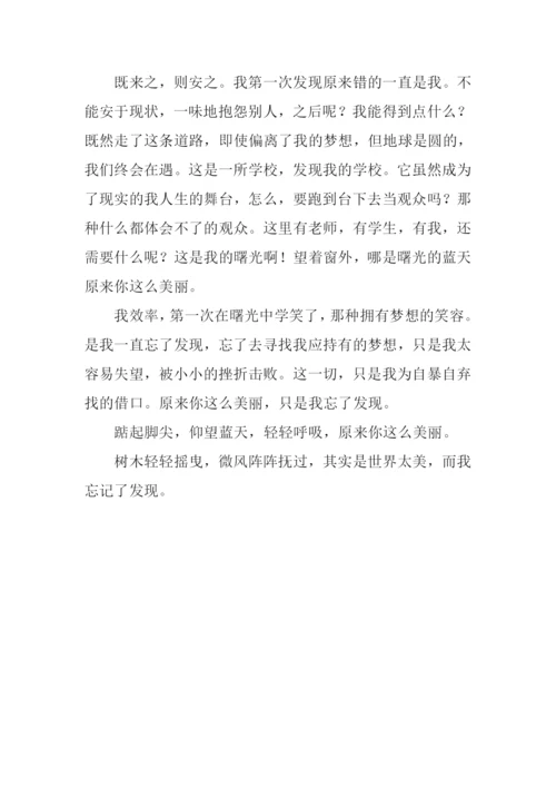 原来你这么美丽作文800字.docx