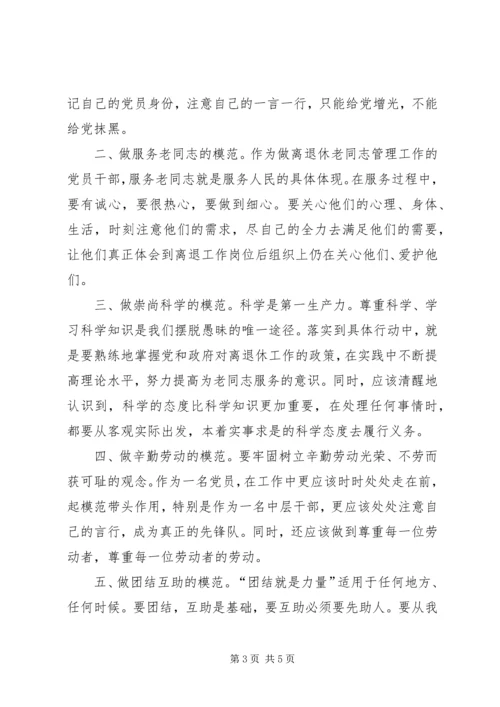 学党章知荣辱做模范 (4).docx