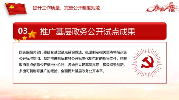 2019年政务公开工作要点全文解读PPT