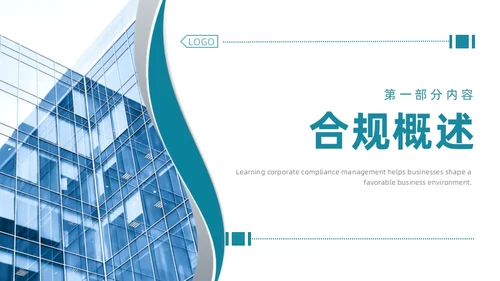 绿色简约商务企业合规管理PPT合规培训