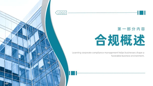 绿色简约商务企业合规管理PPT合规培训