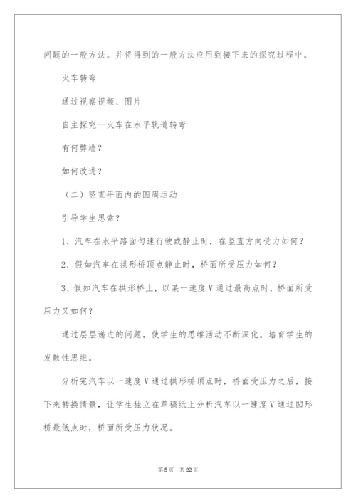 2022生活中的圆周运动说课稿.docx