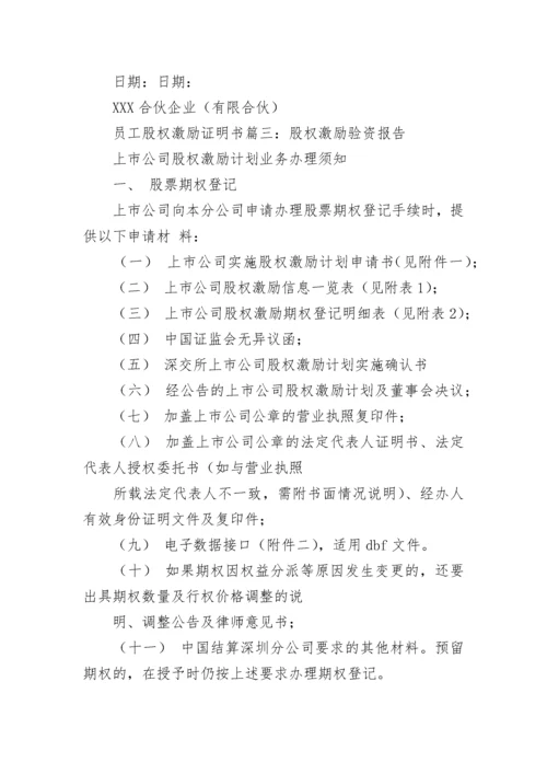 股权证明书.docx