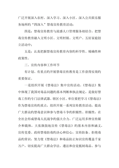 宣传教育实施方案.docx