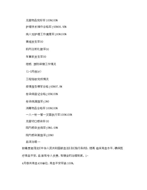 工作总结医院上半年工作总结及下半年参考计划
