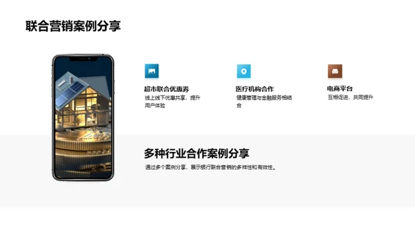 银行联合营销策略探讨