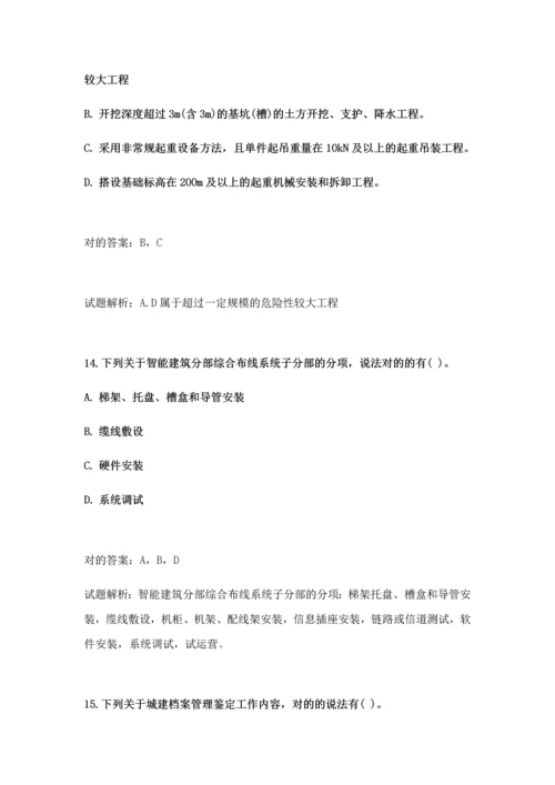 2023年八大员继续教育题库多选题.docx