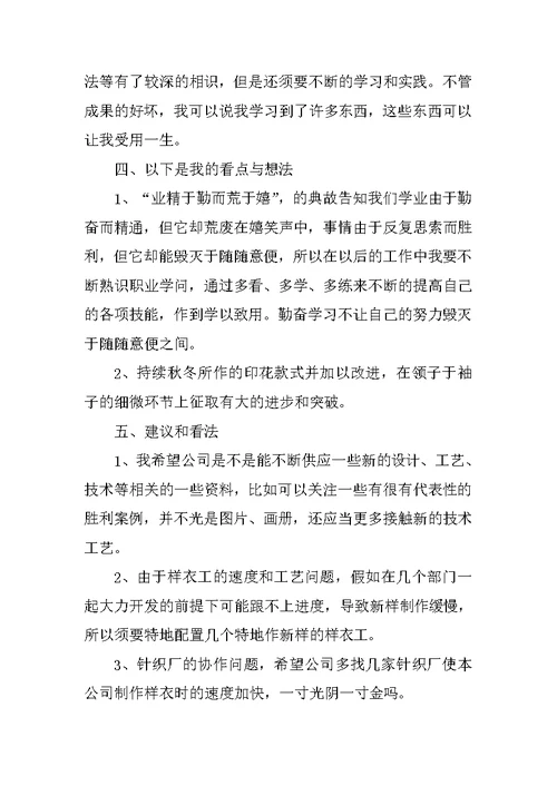 2021设计师的工作总结收获（年终版）范文