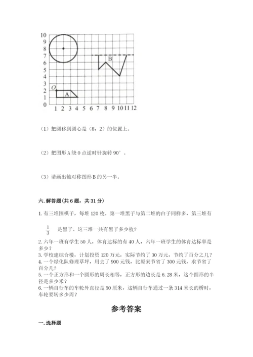 2022六年级上册数学期末考试试卷含下载答案.docx