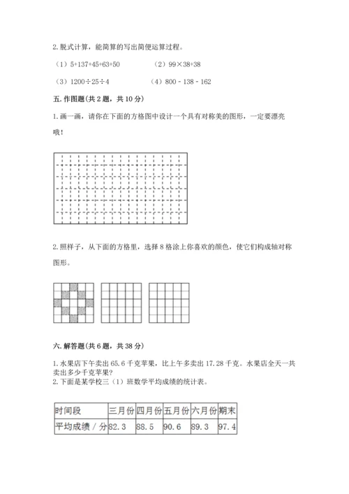 人教版四年级下册数学期末测试卷附完整答案（精品）.docx