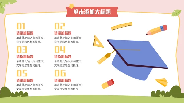 多彩卡通风开学第一课通用PPT模板