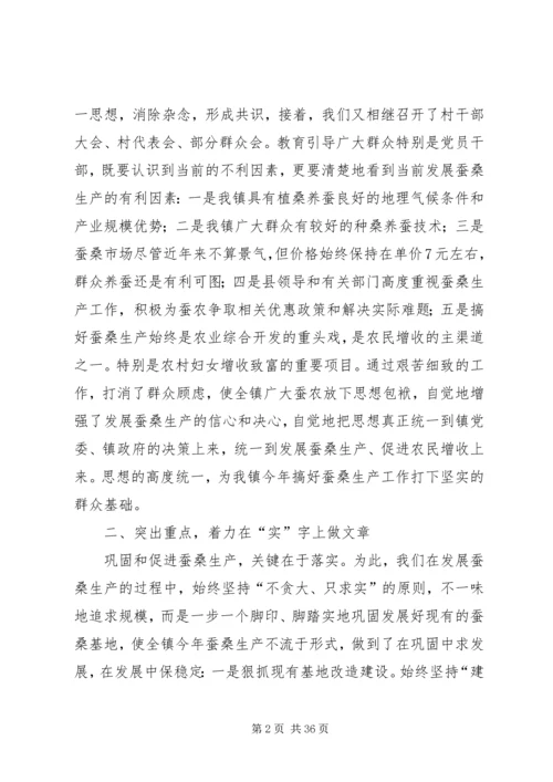 在全县蚕桑产业发展现场会上的讲话_1.docx