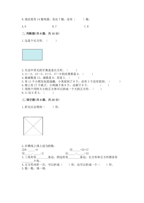 人教版一年级下册数学期中测试卷及参考答案【研优卷】.docx