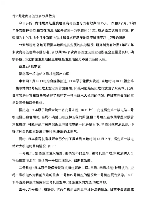 综合消息的相关范文