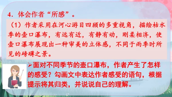 17《壶口瀑布》课件