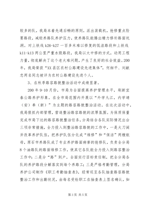 公路分局公路养护管理工作经验交流材料.docx