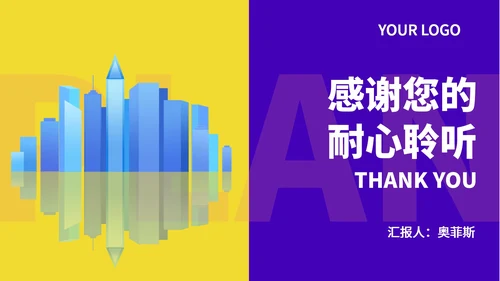 紫黄拼色几何风都市月度总结汇报PPT模板