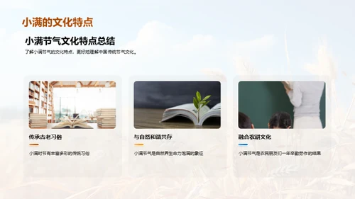 走进小满节气