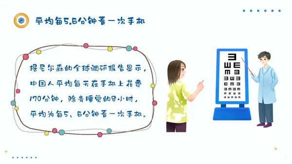 简约风保护眼睛宣传关注眼健康全国爱眼日预防近视PPT