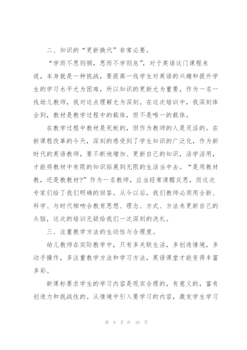 幼儿教师国培心得体会5篇.docx