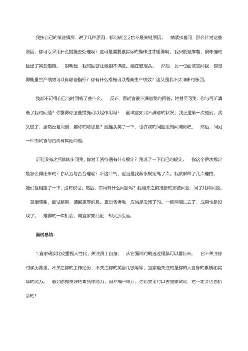 2023年强面经之宜家招聘面试.docx