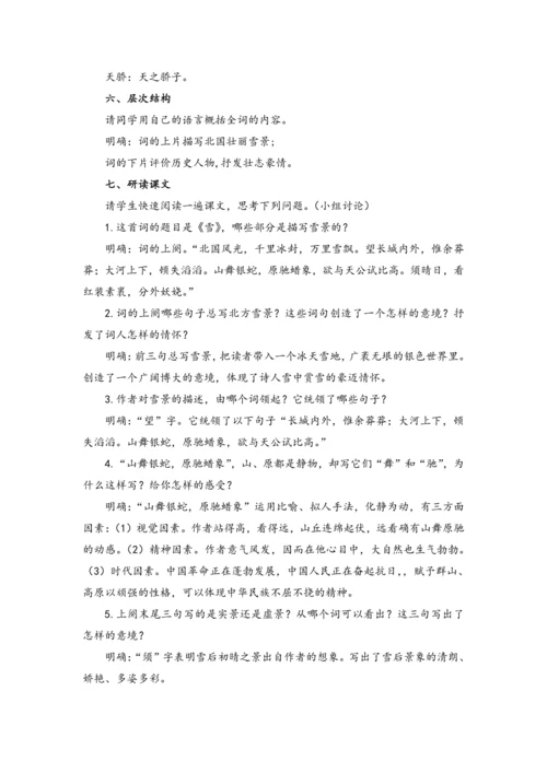 1 沁园春·雪（教案）