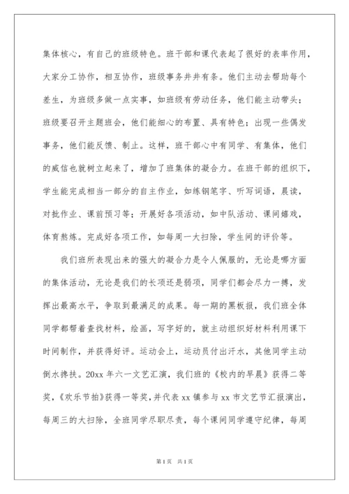 2022优秀班集体事迹材料_2.docx