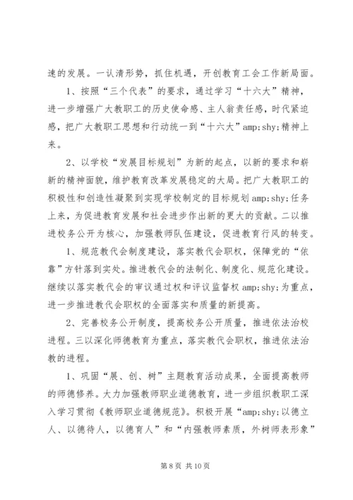 篇一：XX年度教育工会工作计划.docx