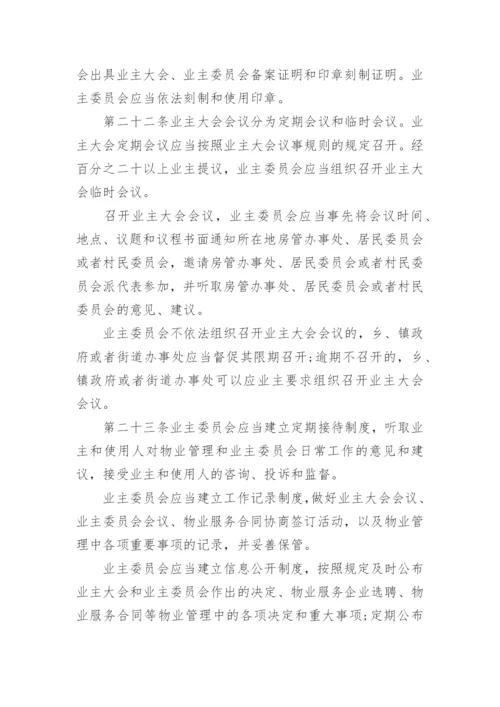 《上海市住宅物业管理规定》全文.docx