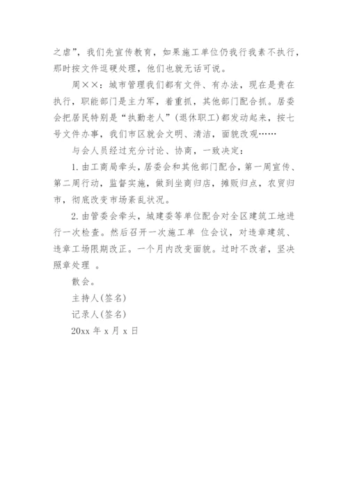 标准的会议记录格式及.docx