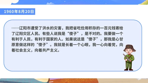 粉色插画风语文雷锋日记分享PPT模板