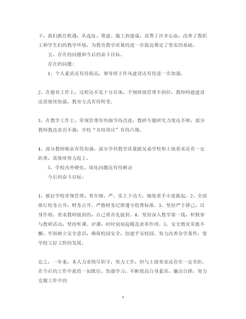 精编小学校长个人年度述职报告范文.docx