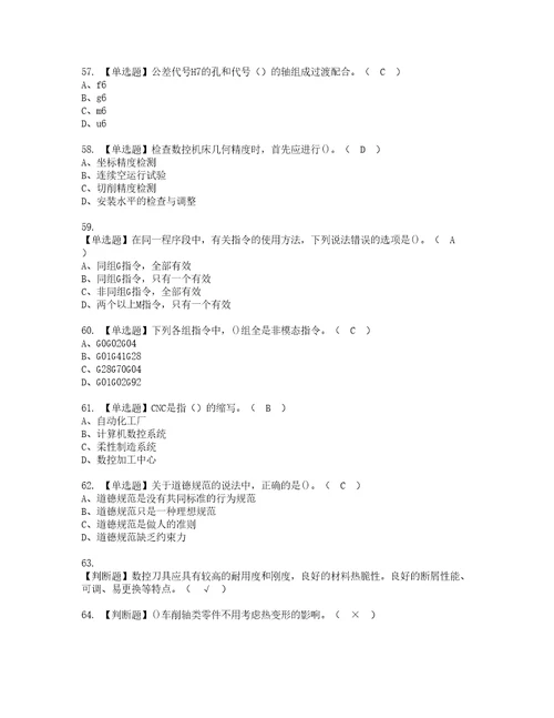 2022年车工初级考试内容及考试题库含答案60