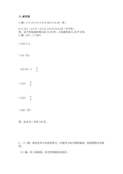 人教版六年级上册数学期末测试卷及答案（典优）.docx