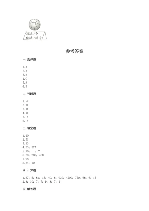 苏教版四年级上册数学第二单元 两、三位数除以两位数 测试卷精品（考试直接用）.docx
