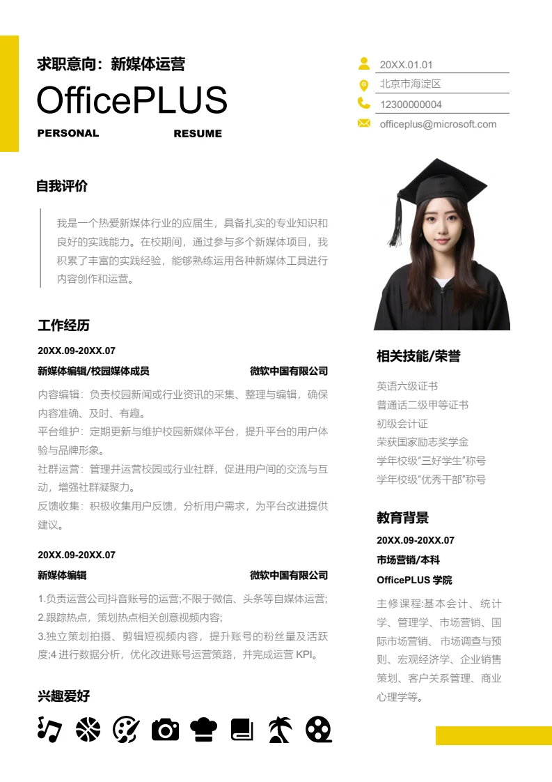 黄色简约新媒体运营简历模板