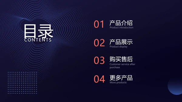 蓝色简约风科技游戏产品介绍