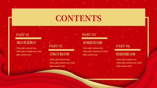 项目启起仪式通用PPT模板