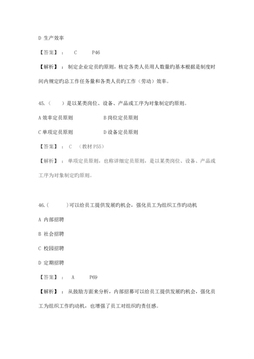 2023年助理人力资源管理师试题解析董升升老师.docx