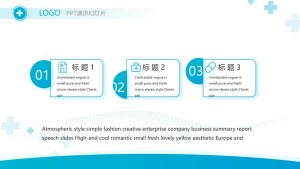 蓝色医疗医药代表工作汇报PPT
